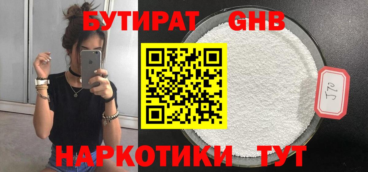 БУТИРАТ 1.4BDO  Вход с VPN  БУТИРАТ  Кубинка 