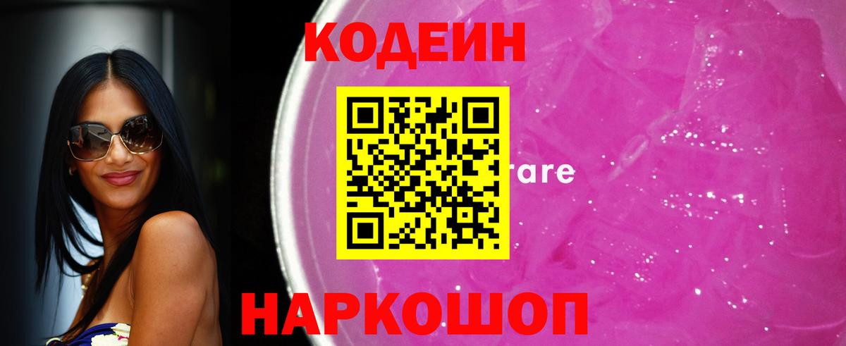Кодеиновый сироп Lean напиток Lean (лин) Кубинка
