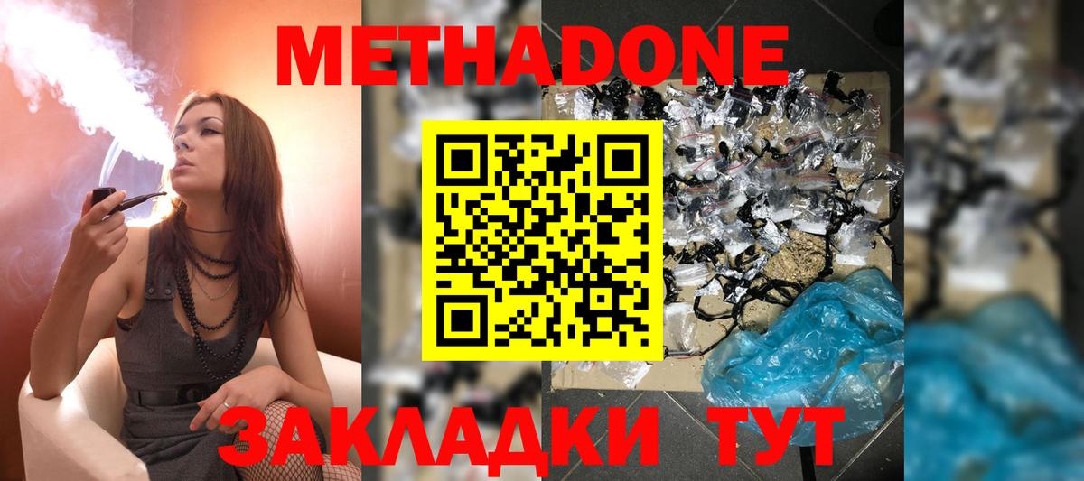 МЕТАДОН кристалл  Вход с VPN  Кубинка 